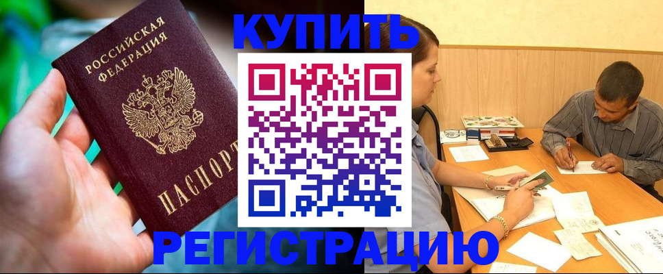 временная регистрация собственник в Курганской области