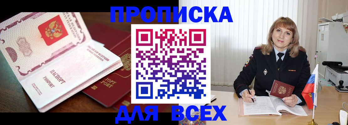 временная регистрация в Курганской области