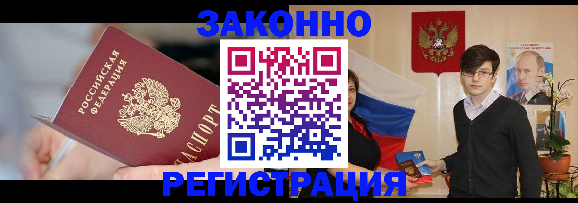 временная регистрация законно в Курганской области