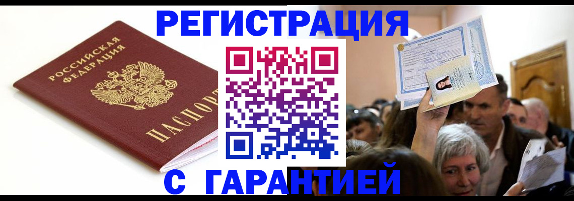 прописка штамп в Курганской области