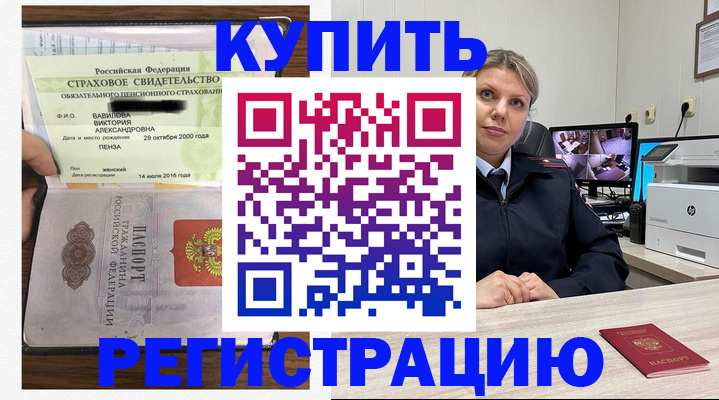 прописка ребенка в Курганской области