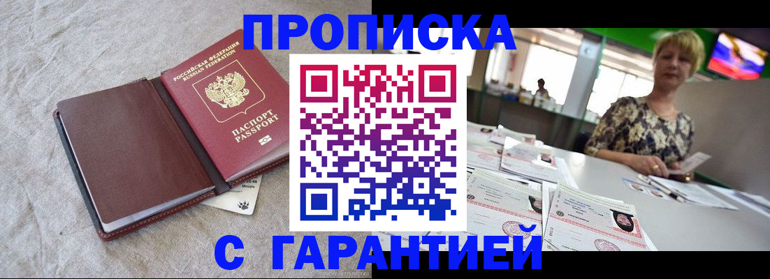 временная прописка в Курганской области